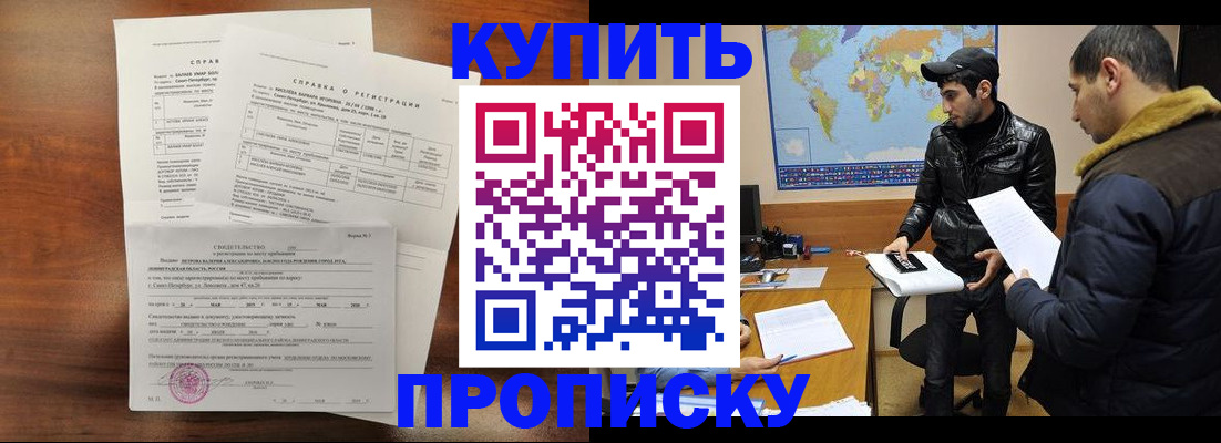 прописка паспорт в Армавире