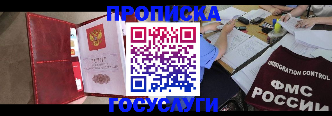 временная регистрация недорого в Армавире