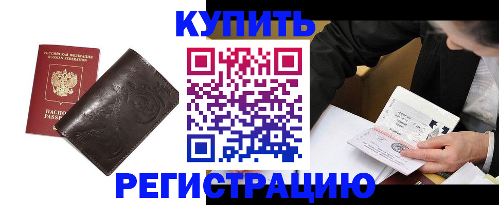 прописка для военкомата в Армавире